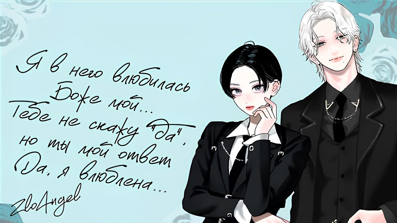 [ AMV ] Yoi x Ichimura જ⁀➴ ♡  Поздно уже, говорить что-то о тебе... ♡ ➴⁀જ