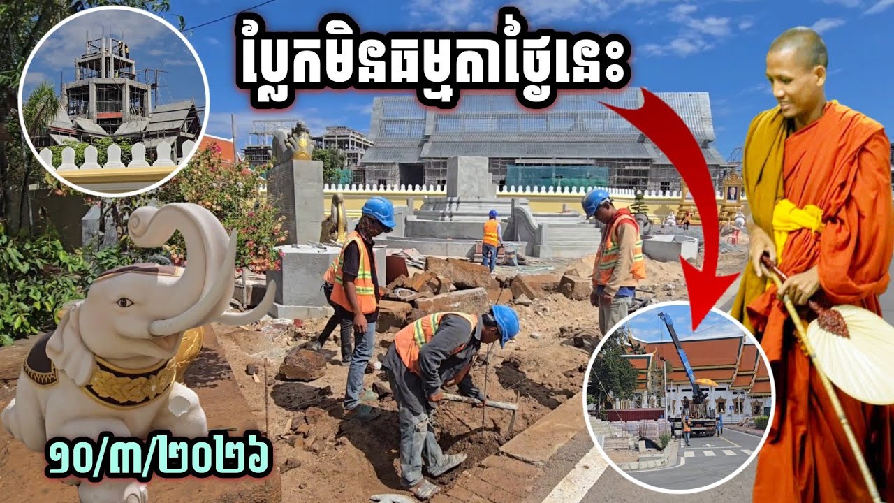 #វត្តតាសុតថ្ងៃនេះពិតជាប្លែកមិនធម្មតា#ប្រែប្រួលខ្លាំង