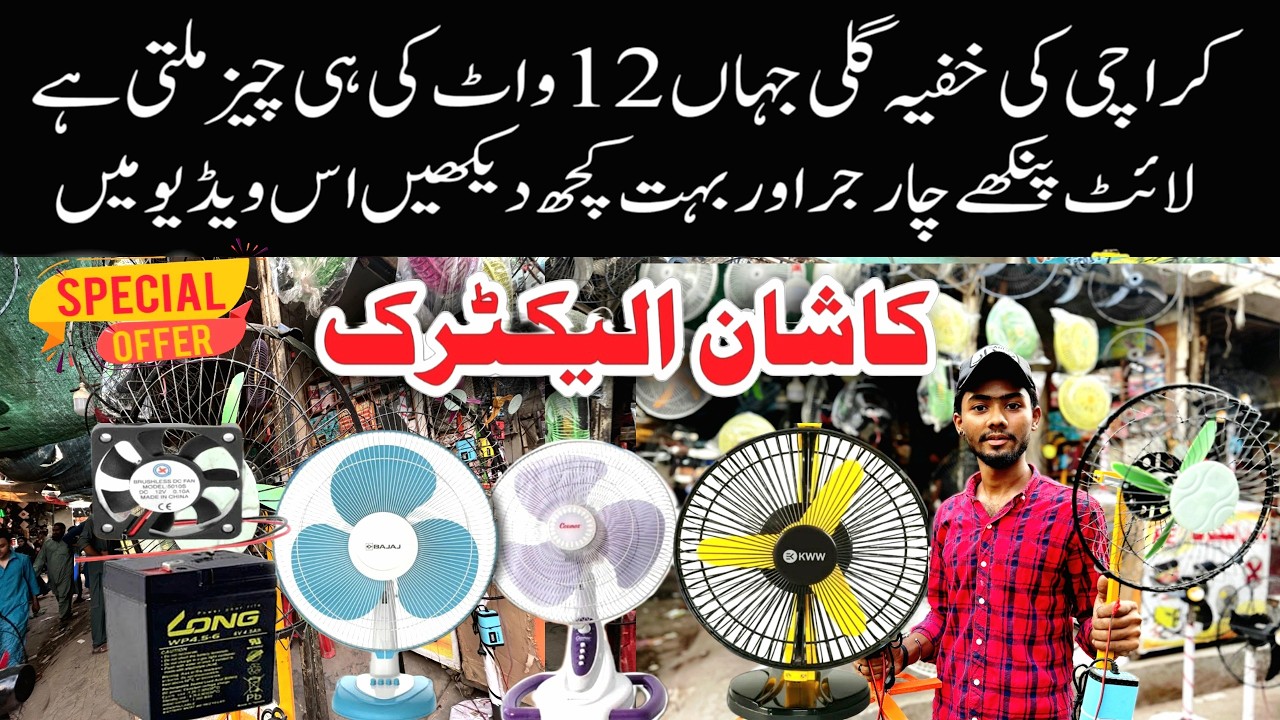 12volt Charging Fan Market | Wholesale Electronic Market Liaquatabad Karachi@bazarwalabhai
