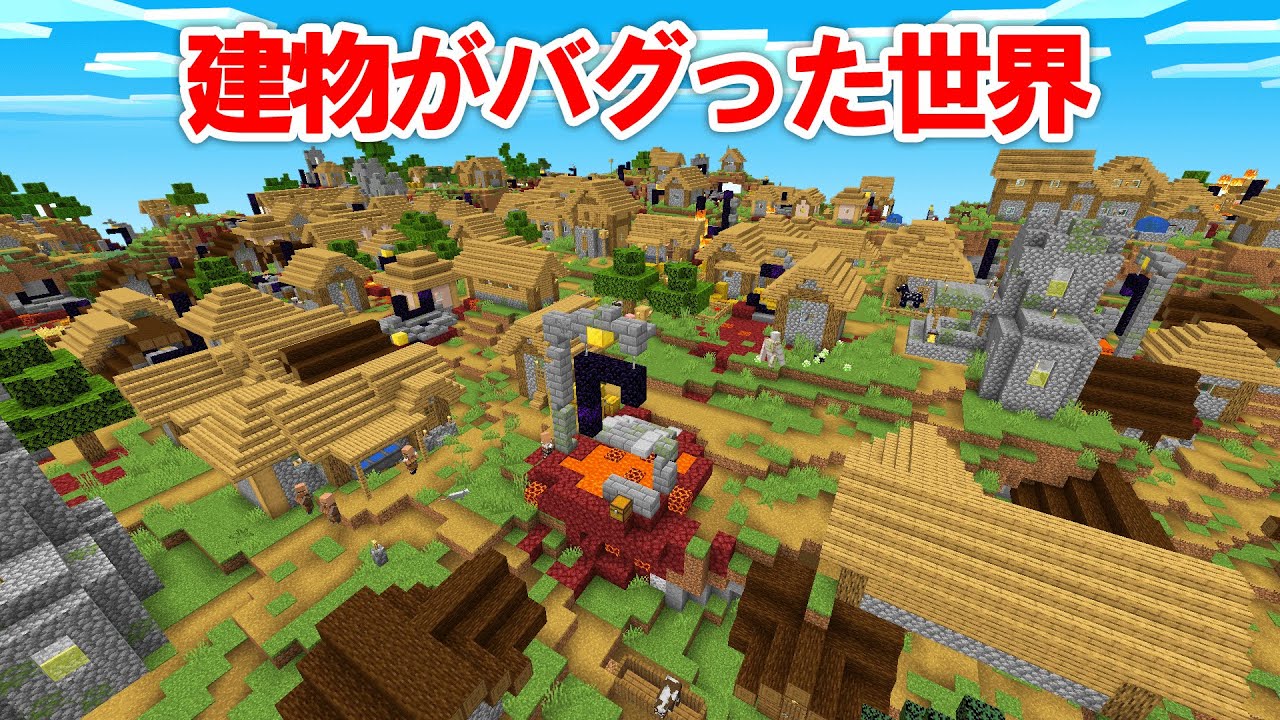 バグで建物が大量発生した世界でエンドラ討伐した結果！？【まいくら・マインクラフト】