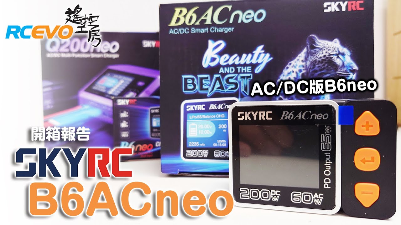 [開箱報告] SkyRC B6ACneo
