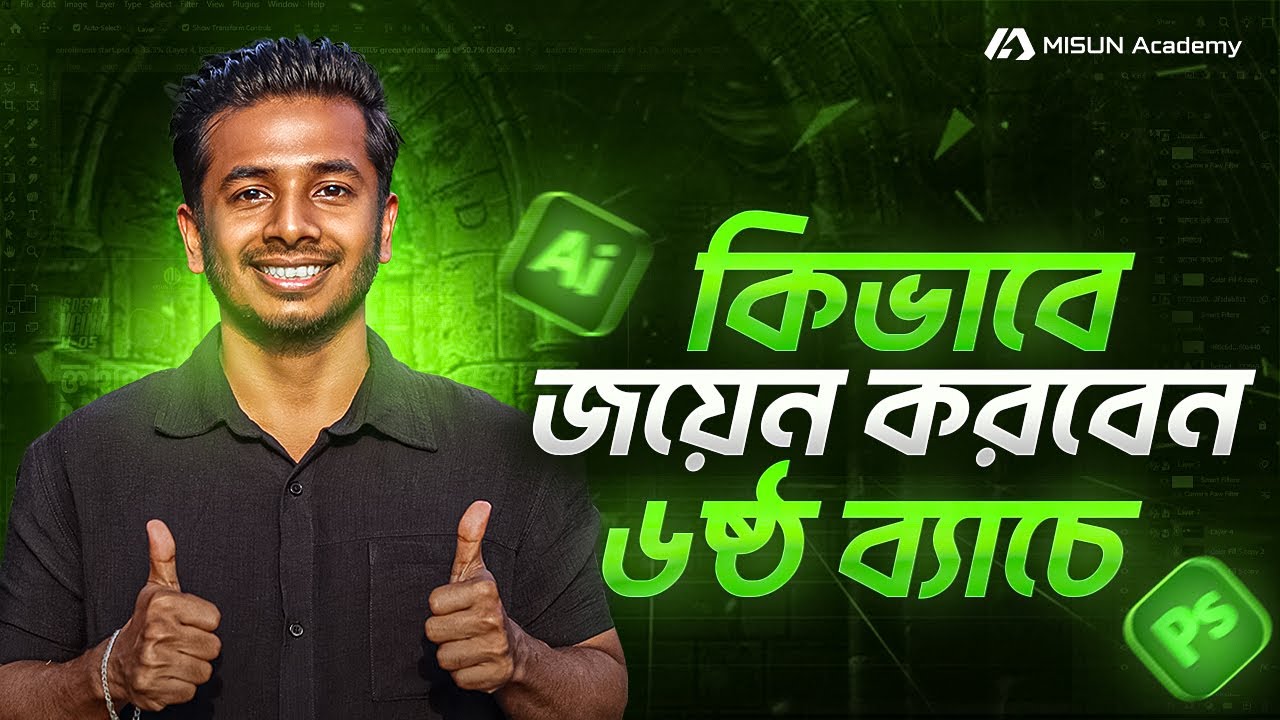 কীভাবে জয়েন করবেন ব্যাচ ৬ এ