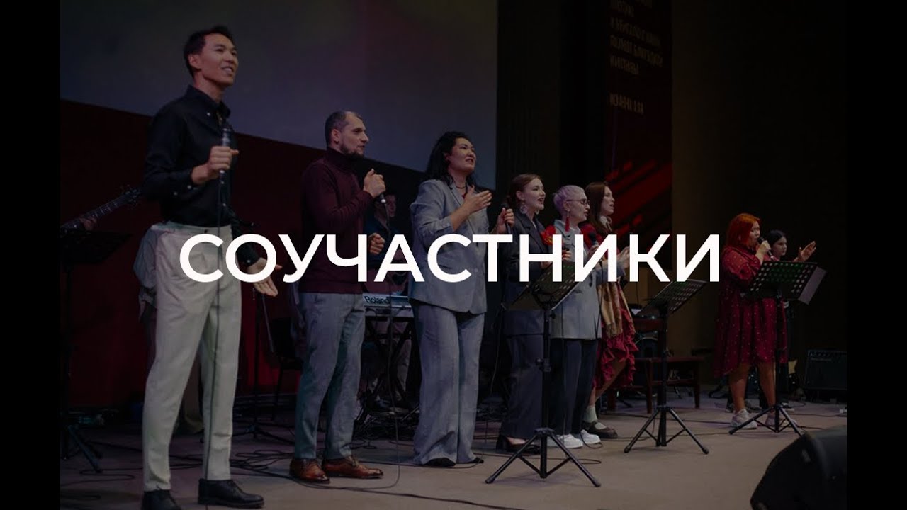 Соучастники / Виталий Остяков (1.02.2026)
