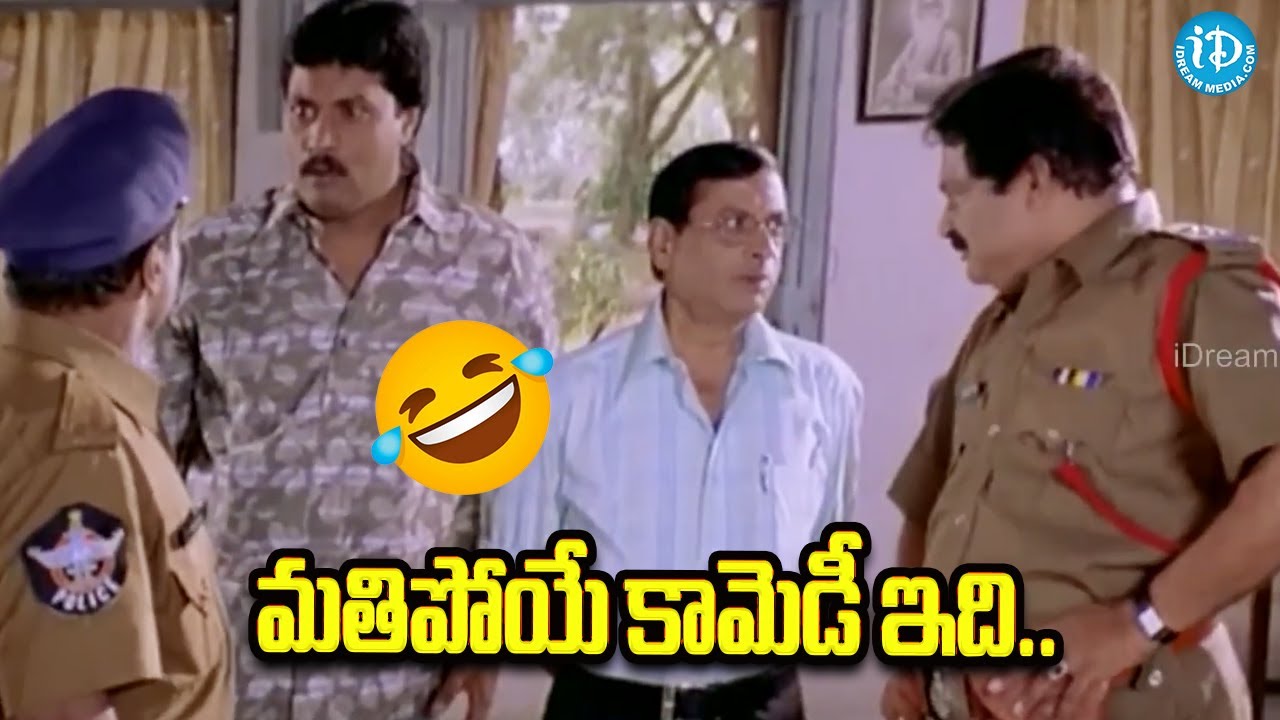 మతిపోయే కామెడీ ఇది.. | Sunil, Ms Naratana, Dharmavarapu Evergreen Non Stop Comedy | iDream Vibes