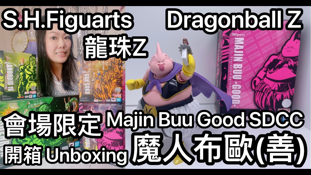 [龍珠SHF]S.H.Figuarts Dragonball Z Majin Buu Good SDCC Event Exclusive  龍珠Z 魔人布歐（善）會場限定 開箱