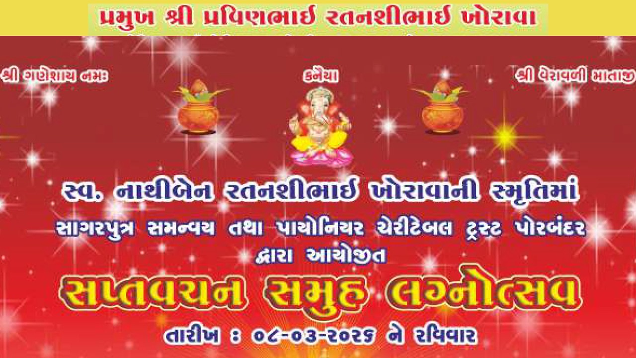 Saptavachan Samuh Lagnitsav - Porbandar 2026 @omfilmsporbandar
