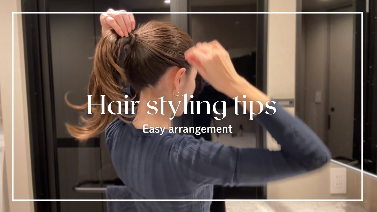 【ヘアセットアレンジ】レイヤーの巻き方とポニーテールの結び方 2スタイルをご紹介！