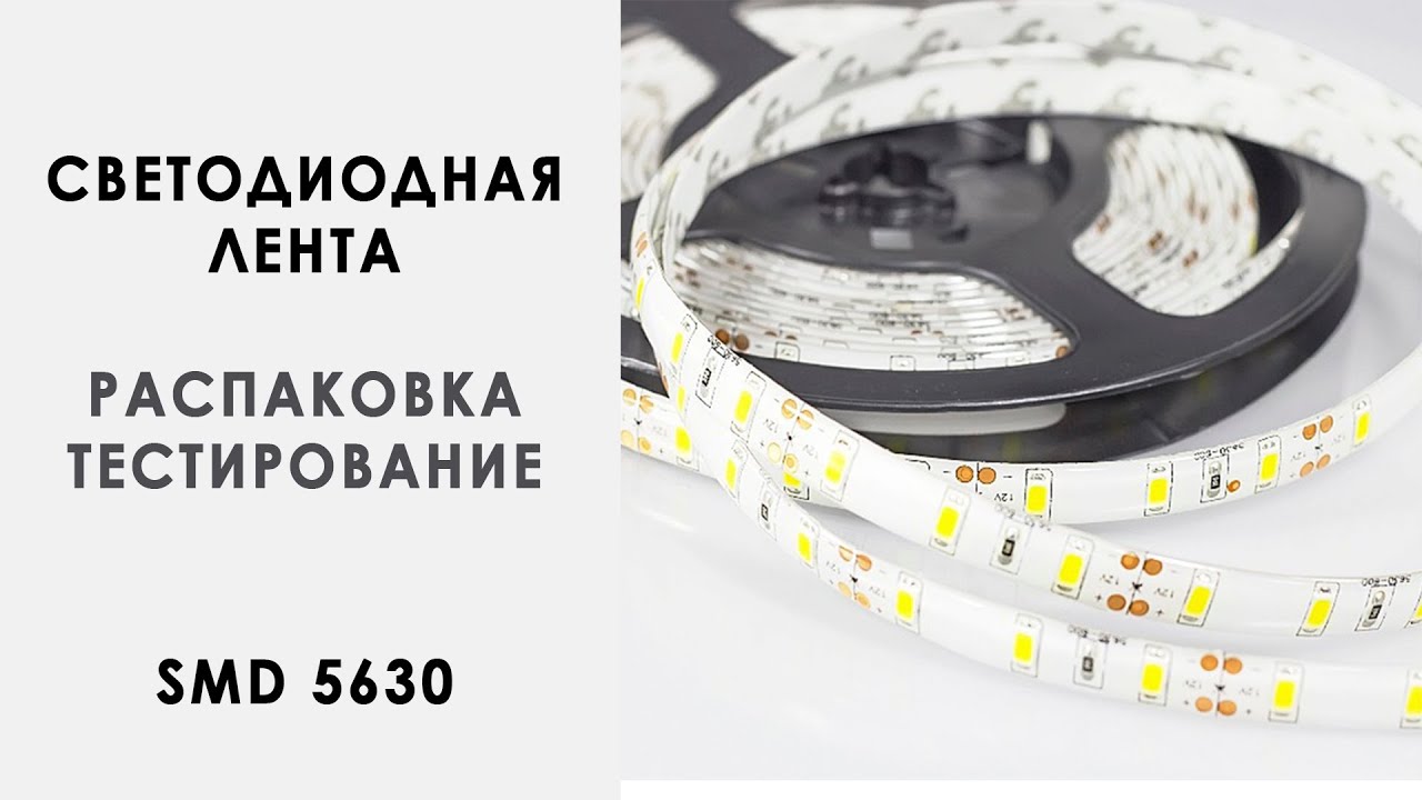 Яркая светодиодная лента на диодах smd 5630 с блоком питания 12 v