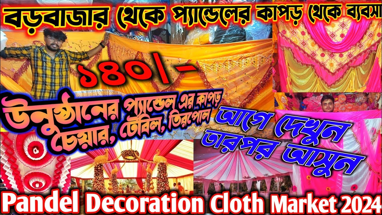 Pandal Decoration Cloth Market In Kolkata 2024 | Barabazar Pandal Cloth Wholesale Market