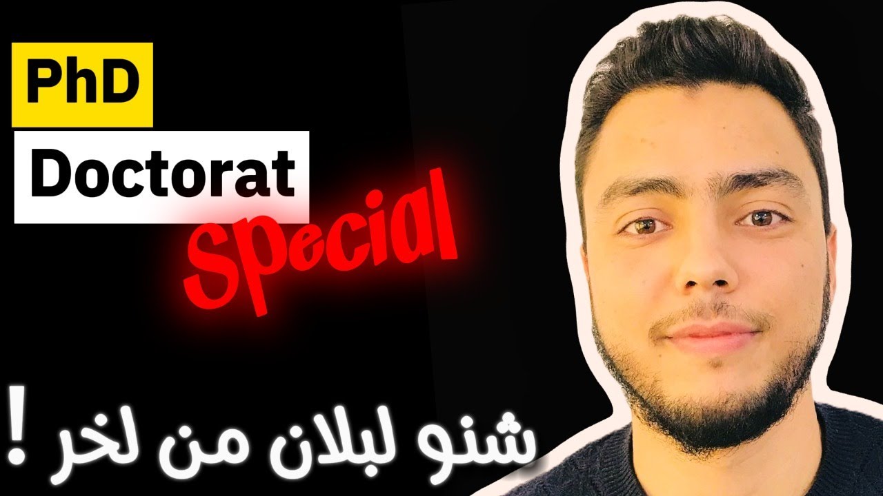 🔴🔴 تجربتي (الفاشلة) مع الدكتوراه 🔴🔴