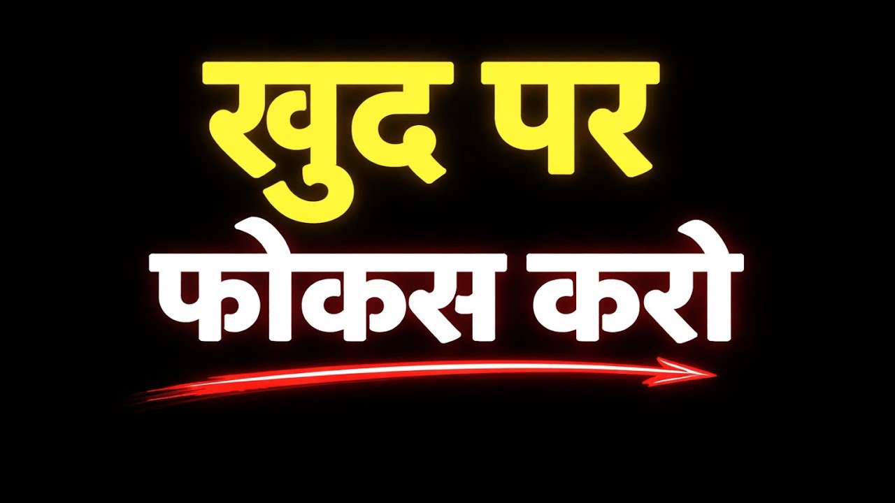 Khud Par Focus Kaise Kare | How To Focus On Yourself 📈