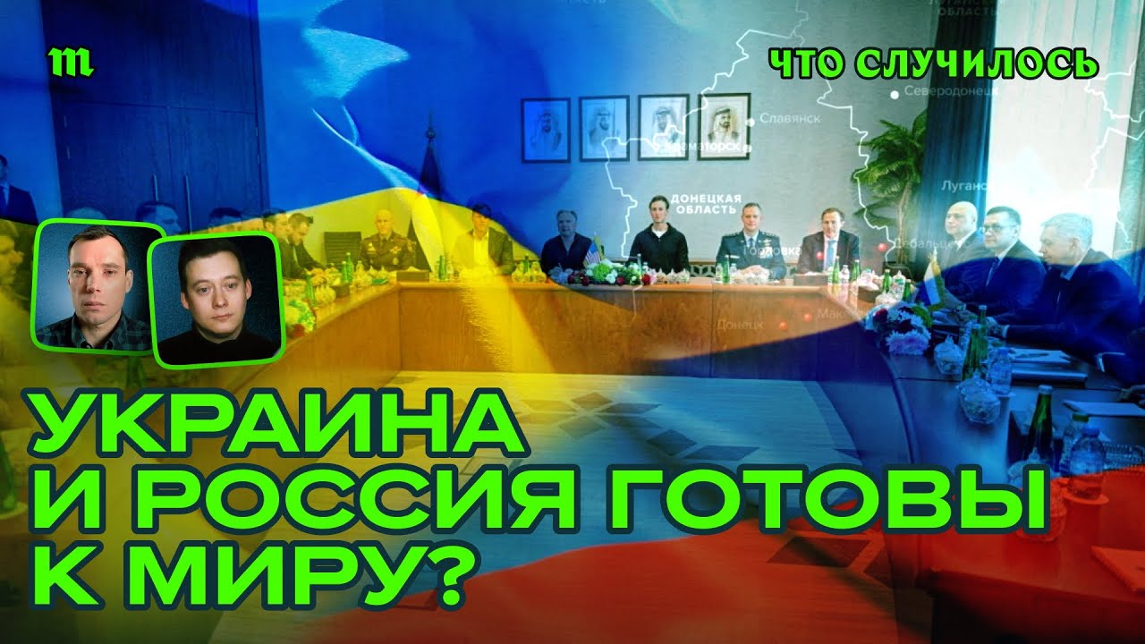 Переговоры России и Украины. Что мешает миру?
