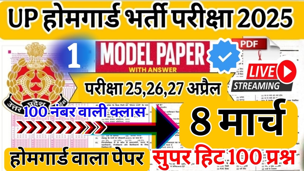 UP Home Guard 2026 | home guard question paper | homeguard ka paper | Home Guard GK Top100 Questions
