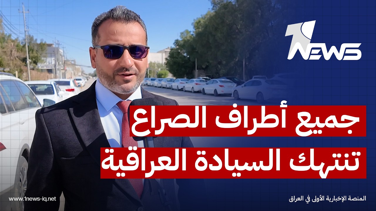 مراقبون وناشطون في النجف: جميع أطراف الصراع تنتهك السيادة العراقية والوضع غير مطمئن