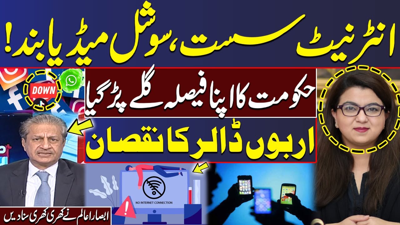 Internet Services 'Down' Across Pakistan | Absar Alam Lashes Out at Govt | SAMAA TV