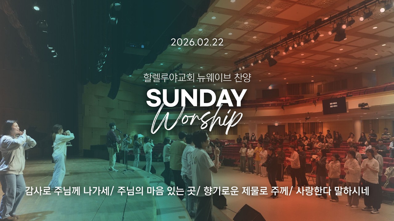 New Wave Worshipㅣ주일4부예배 찬양ㅣ2026.02.22