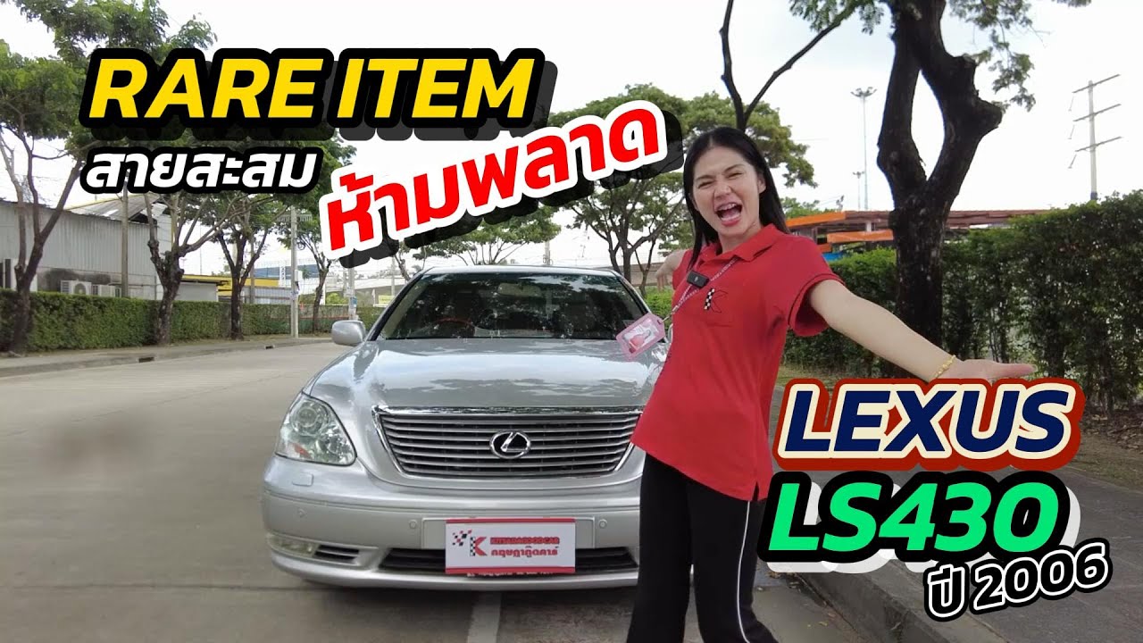 RARE ITEM สายสะสม