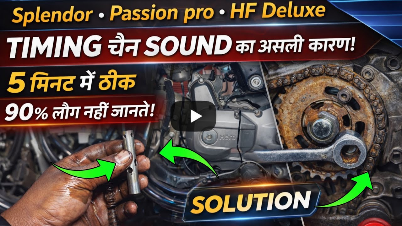 Splendor/Passion में Timing Chain की आवाज क्यों आती है? | Hero bike Timing Chain Sound Problem 😱
