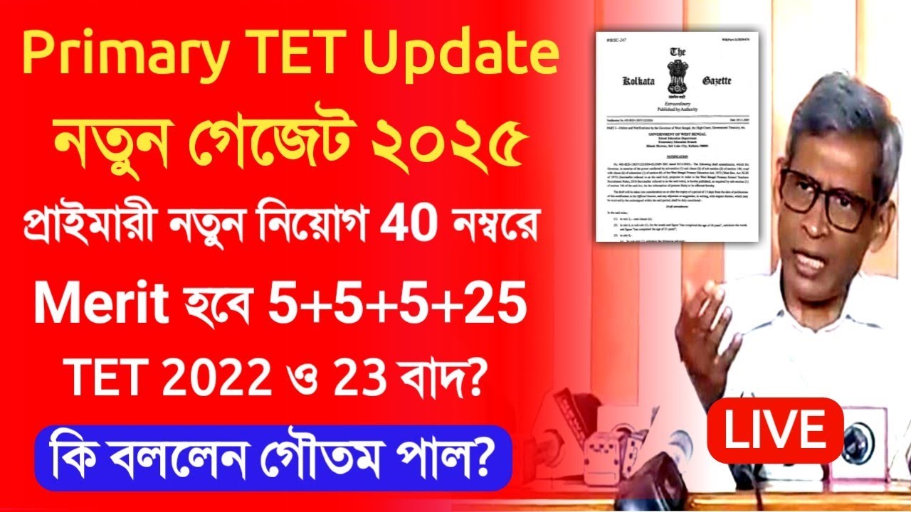 Primary Recruitment 2025 Latest Update।Primary New Gazzette 2025।primary interview 2025।academics|