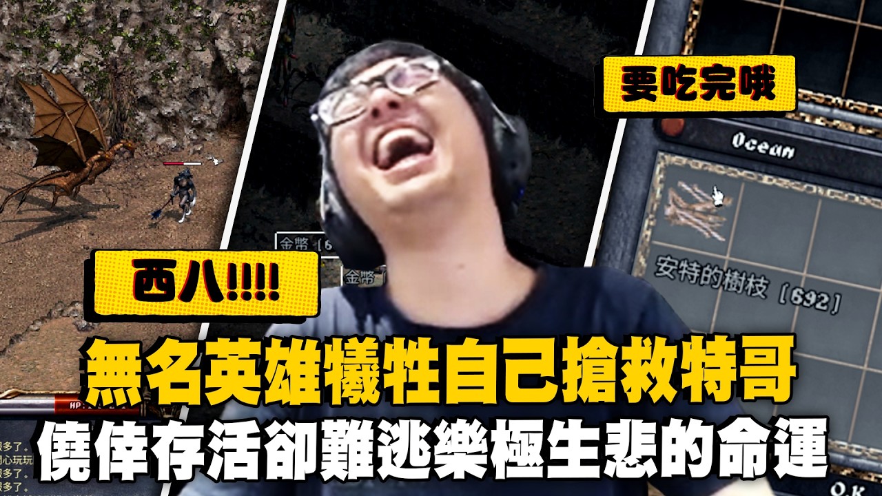【DinTer】天堂經典服｜無名英雄犧牲自己搶救被石化的特哥！僥倖存活終究難逃樂極生悲的命運！搶錢神女贖回經驗竟然要11萬天幣！沒有自動撿取那就養一隻史萊姆！