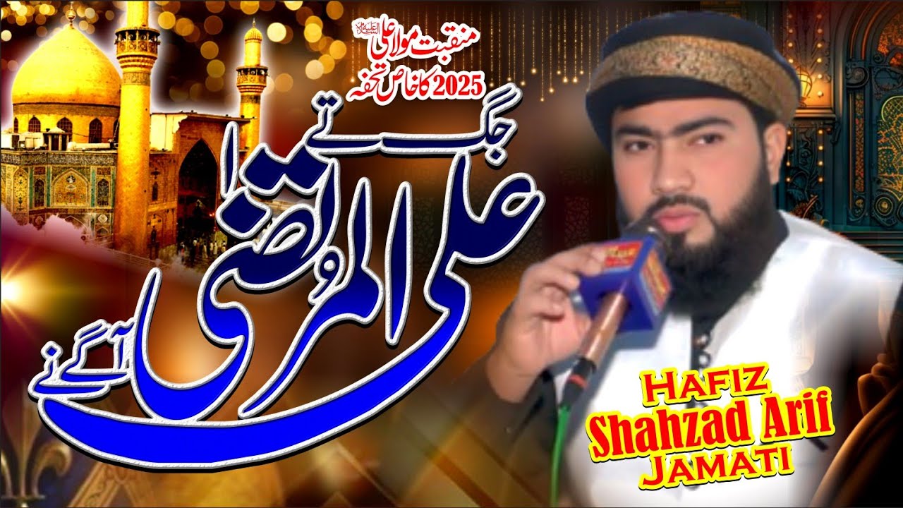 Shan e Mola Ali | New Naqabat Hafiz Shahzad Arif Jamati Best Naqabat 2025 | New Manqabat 03122818282