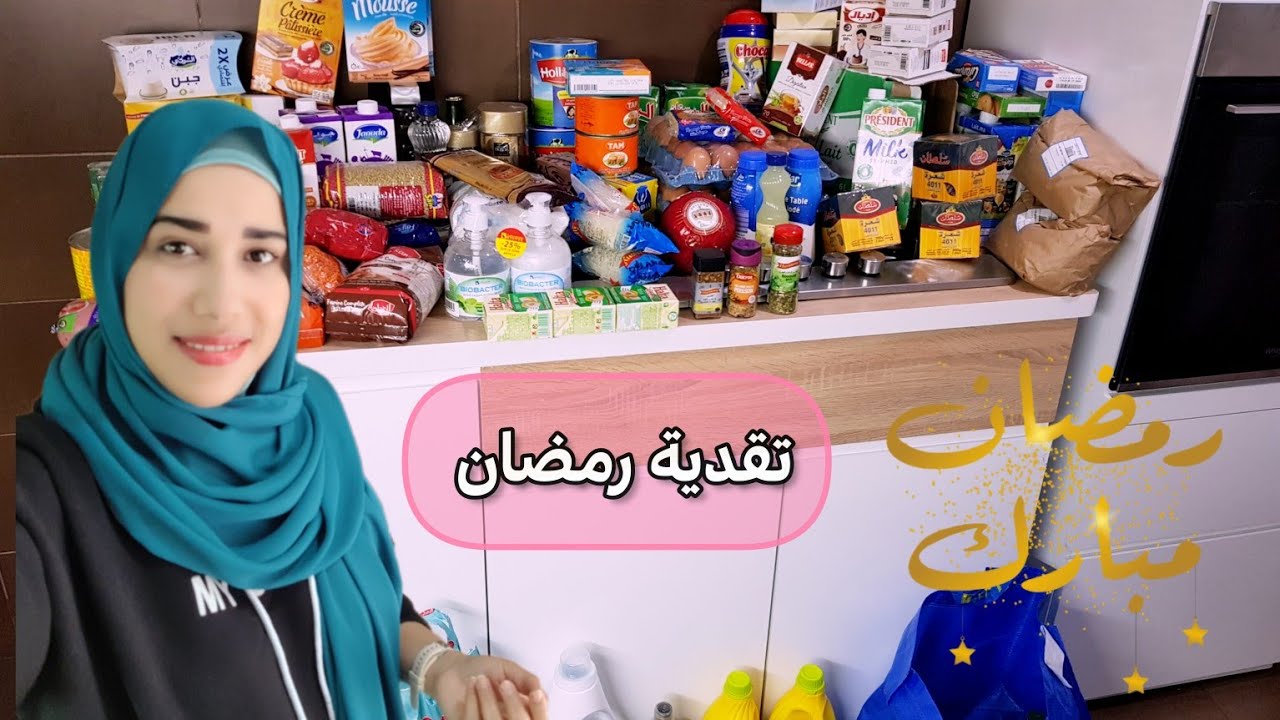 التقدية ديال رمضان2024 تخفيضات كثيرة و هميزات واعرين، عواشركم مبروكة