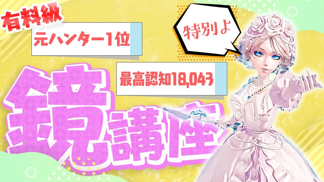 【有料級マリー講座】フラホ時代の鏡の出し方！世界最高認知保持者之超絶鏡講座無料大公開【血の女王】【教授】【タイピング】【IdentityV】【第五人格】【逃さずの石橋】