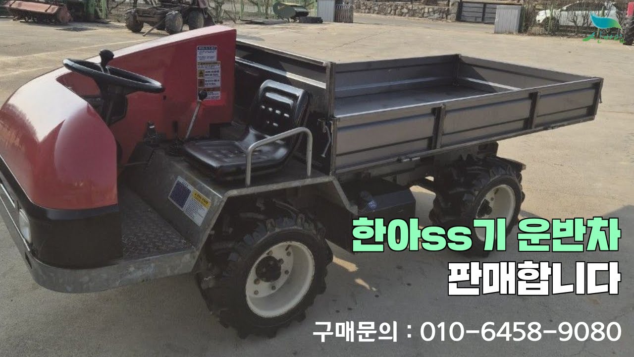 [신바람 중고농기계밴드 ss종합농기계 경산 박성수회원님 매물소개]한아ss기 운반차 판매합니다