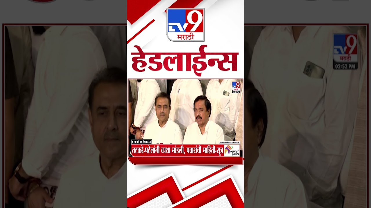Tv9 Marathi News Top Headline Today | 17 May 2026 | 4 Minute 24 Headline Maharashtra