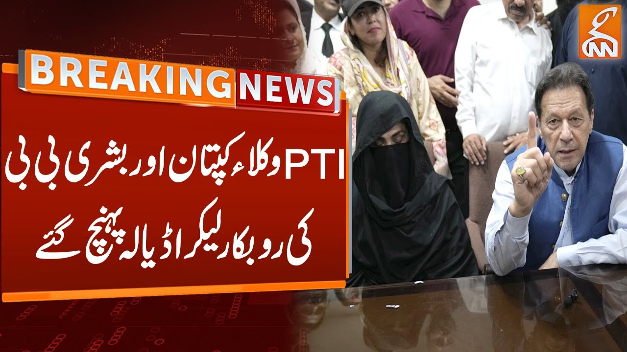 Imran Khan and Bushra Bibi Release | Good News For PTI | PTI Lawyers in Action | Breaking News | GNN