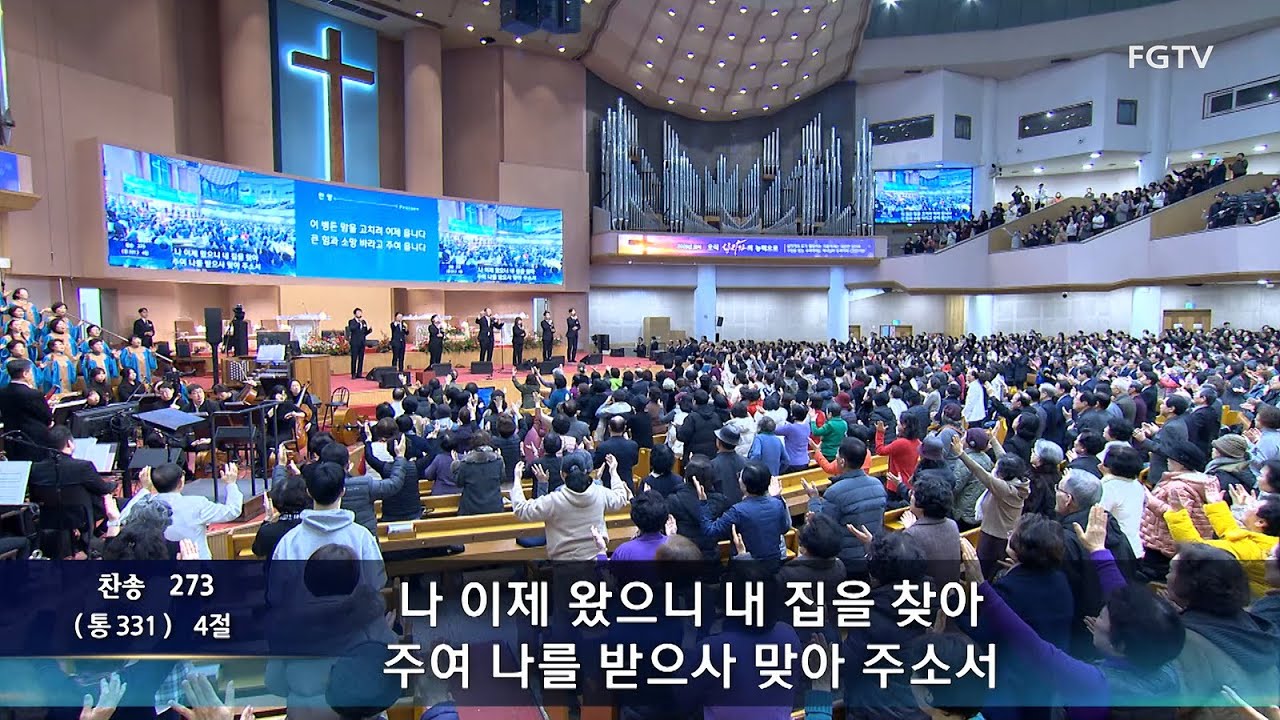 여의도순복음교회 수요1부 경배와 찬양 2026.02.04.