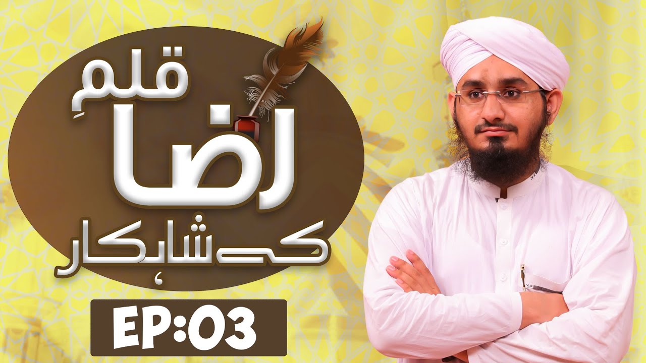 Qalam e Raza Kay Shahkaar Episode 03 – Ikhtiyarat e Mustafa – Rashid Ali Attari Madani