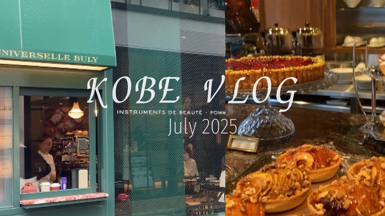 【休日vlog】in神戸元町| CAFÉ OFFICINE UNIVERSELLE BULY KOBE|雑貨屋巡り