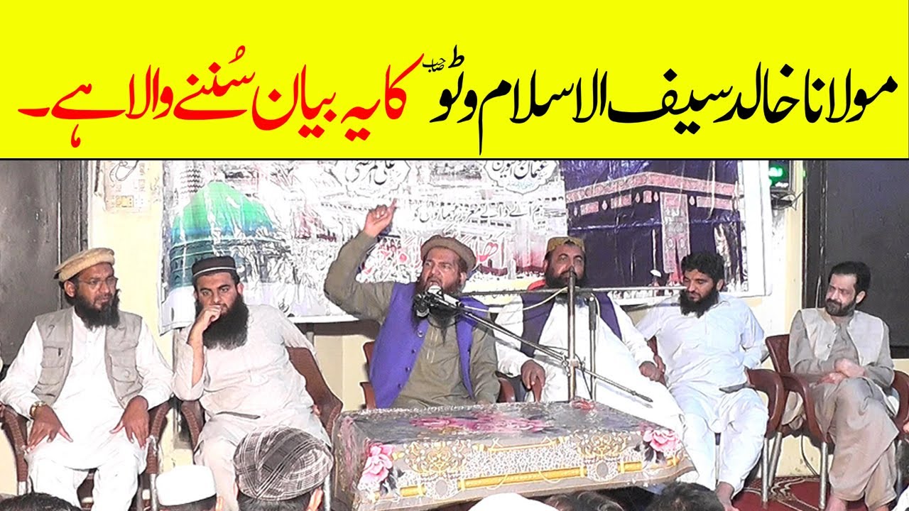 Molana Khalid Saif Ul Islam Watto | Islahe Muashra Speech | Fazal Cd Center