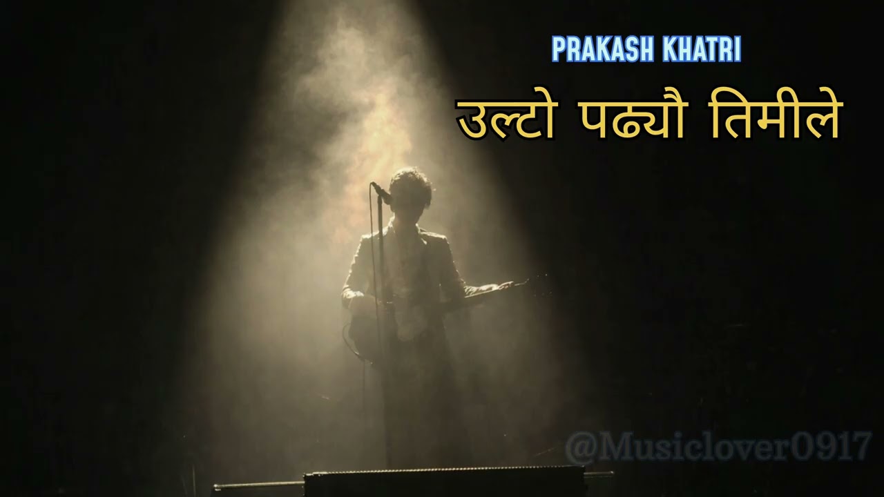Ulto Padeu Timile - Official song [ उल्टो पढ्यौ तिमीले ]