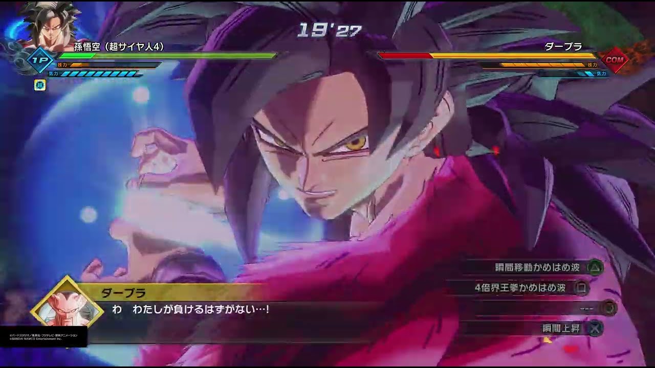 ドラゴンボールゼノバース2 PQ 孫悟空(超サイヤ人4)
