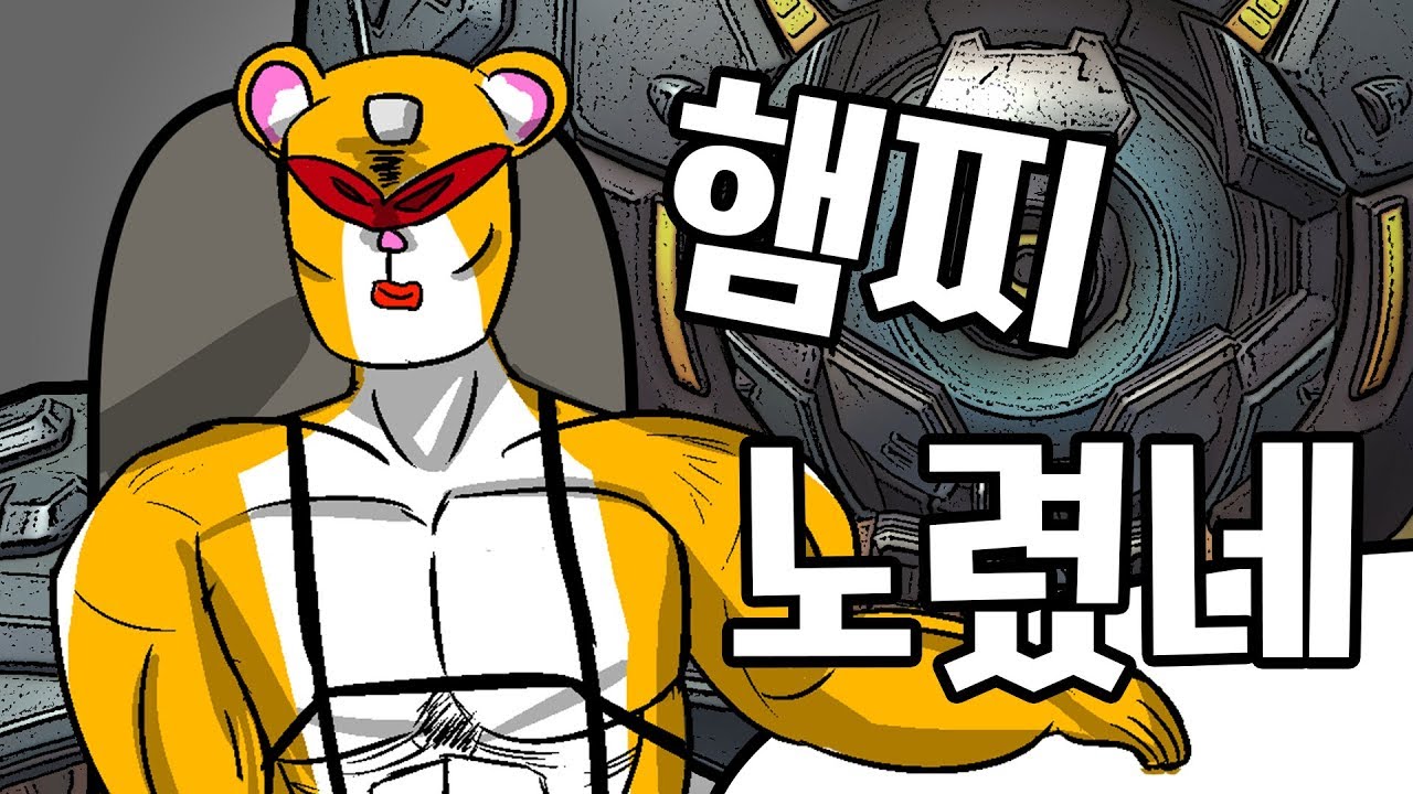블리자드는 레킹볼을 이렇게 노리고 만든게 분명합니다[HOWCOWuuu]