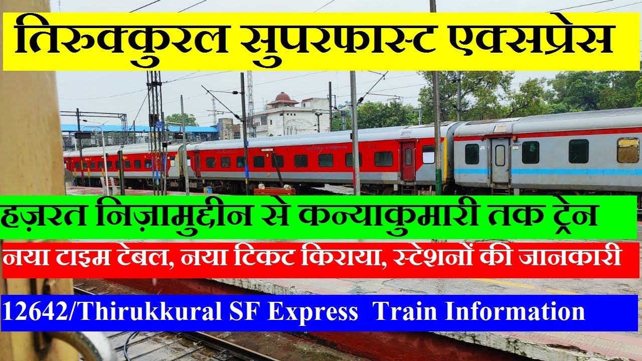 Thirukkural Express| Train Info | Delhi To Kanyakumari Train | 12642 Train | Thirukkural SF Express