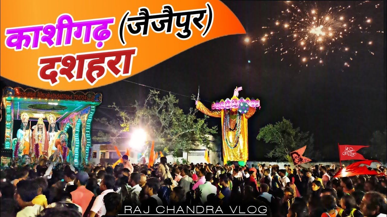 कासीगढ़ ( जैजैपुर ) दशहरा || Kashigarh Dussehra 2022 ✌️ Vlog Video || Full Enjoy 🤪 By - Raj Vlog Jjp