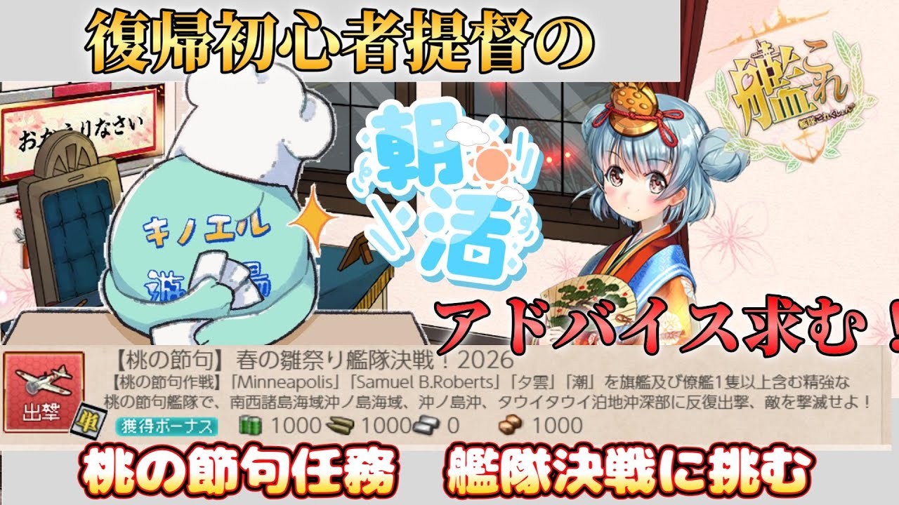 【#艦これ  031】復帰初心者提督の艦これ 桃の節句 艦隊決戦に挑む（7-3-2堀も？）