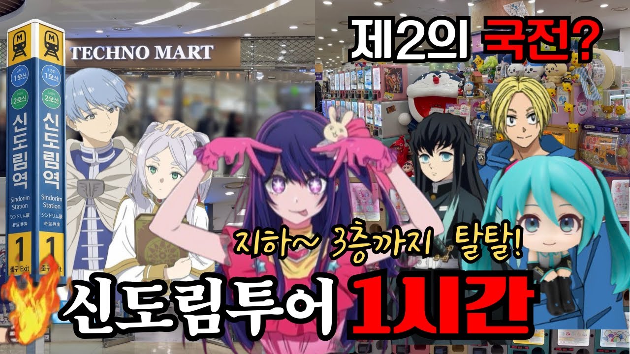 신도림 테크노마트에 굿즈샵이 이렇게나 많아졌다고?
