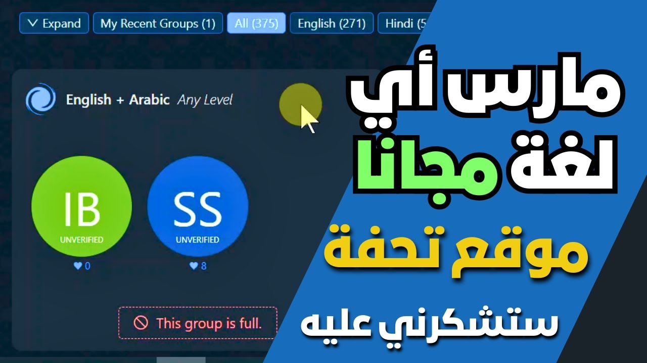 أفضل موقع لممارسة اللغات مجانا بدون حدود! تحدث مع الآخرين الآن