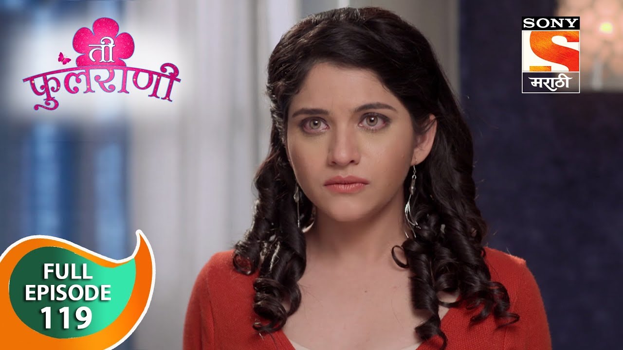 Ti Phulrani - ती फुलराणी - Ep 119 - Full Episode - 3rd January, 2019