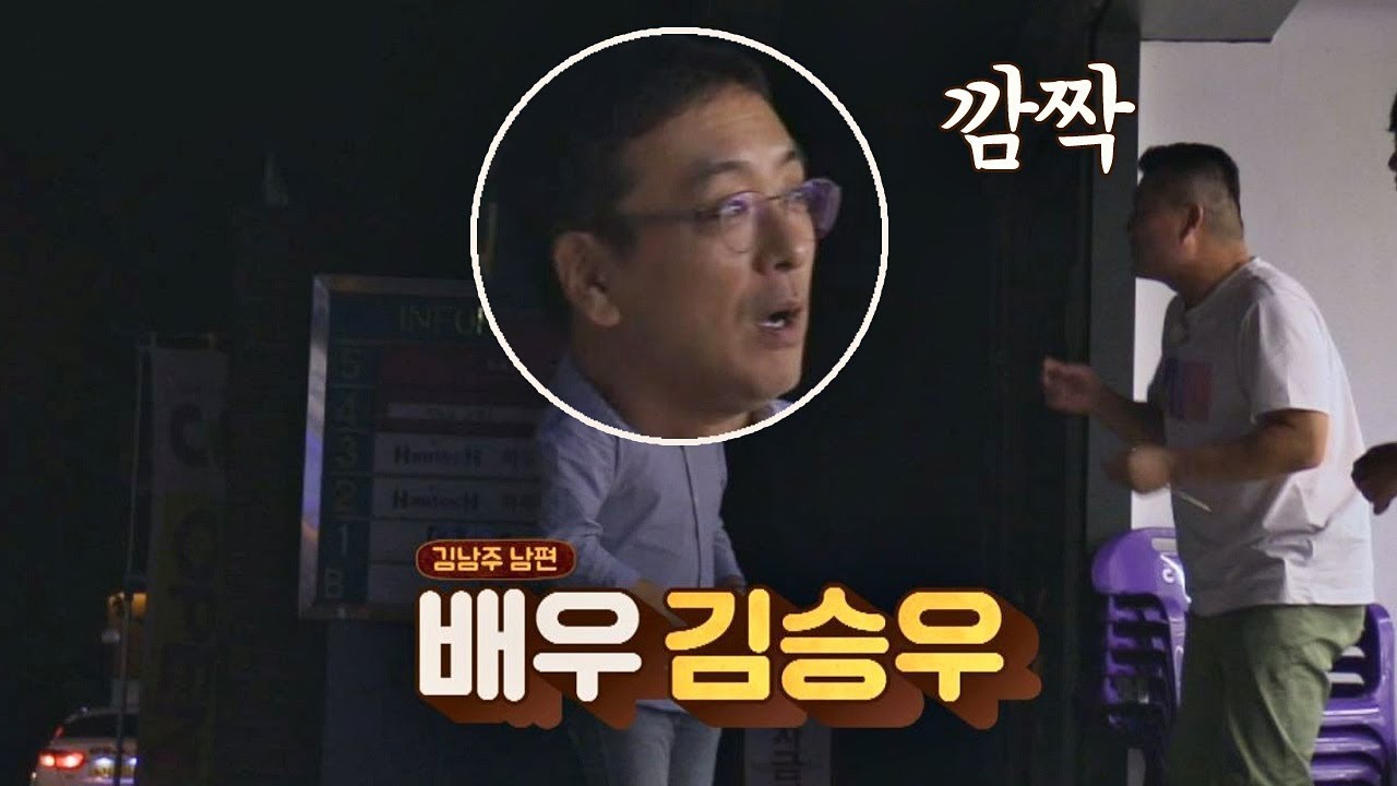 (신기@_@) 우연히 만난 김승우! 연예인 부부 시간차 출연☆ 한끼줍쇼 50회