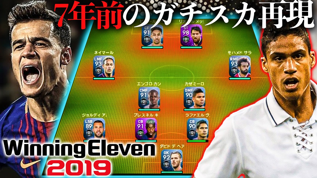 【ウイイレ復活】7年前の最強スカッドをイーフト2026で再現したら余裕で戦えるだろ!!【eFootball2026】