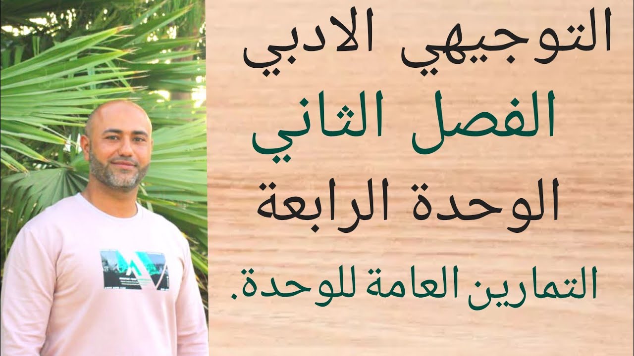 التوجيهي الادبي : تمارين عامة لوحدة الاحصاء | ف٢ | الوحدة الرابعة |صفحة ١١٤