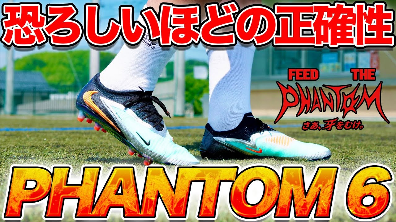 【スパイクレビュー】最新のファントム6レビューしてみた！！