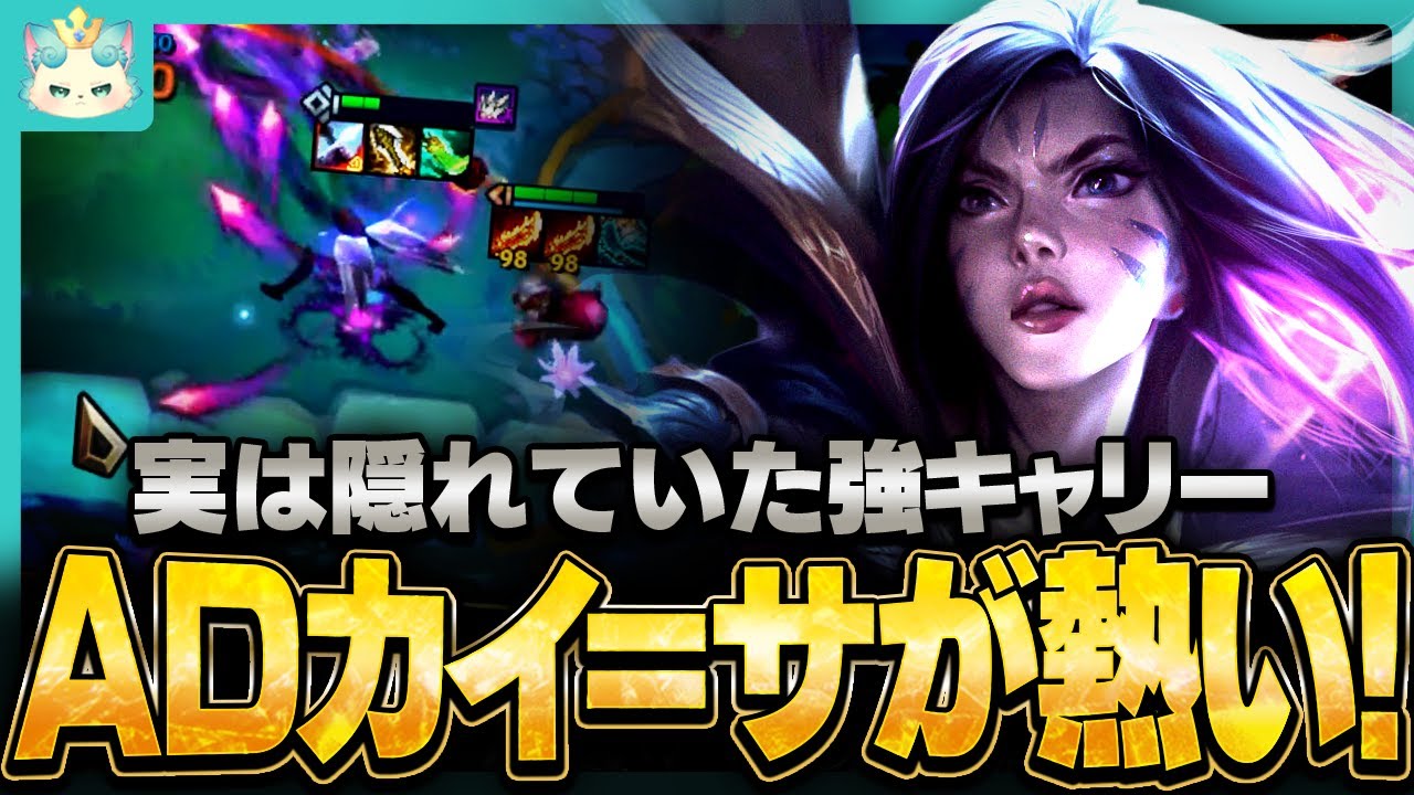 【フルプレイ】実は今ADカイサがめちゃくちゃ熱い【チャレンジャー / TFT set16】