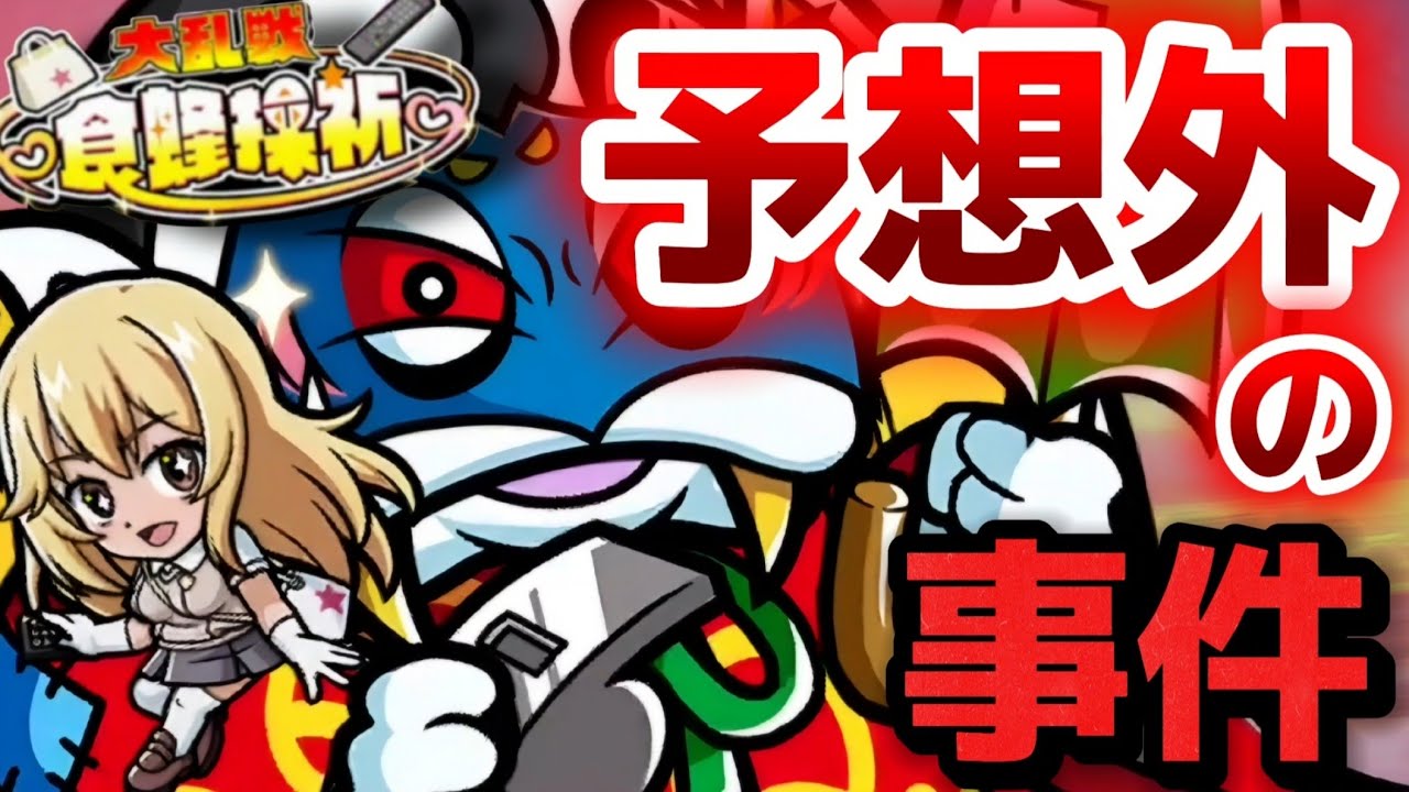 【ワンコレ】  ▼大乱戦▼　なんだこの