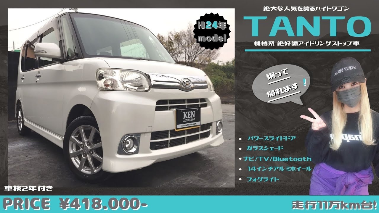 👑H24年式★タントG👑走行動画❣️アイドリングストップ🌿パワスラ🌸乗って帰れます🏡💨 #l375s #タント #ケンオートショップ